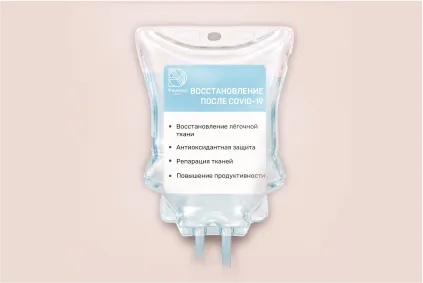 Капельница «ВОССТАНОВЛЕНИЕ ПОСЛЕ Covid-19»